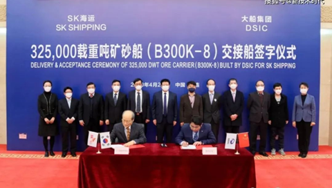 DSIC delivered a 325,000dwt VLOC to SK Shipping on 20 April. The delivery was the first since the group restarted shipbuilding activities. (Picture courtesy of DSIC)